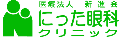 にった眼科クリニック